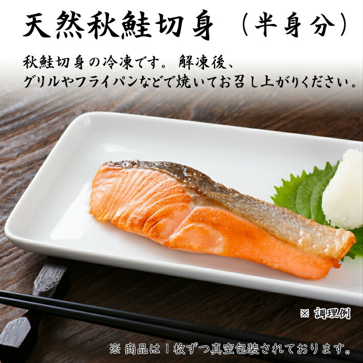 秋味 鮭 お魚 枝幸産 永光水産 天然 秋鮭 切身 熟成甘口 Kanal9tv Com