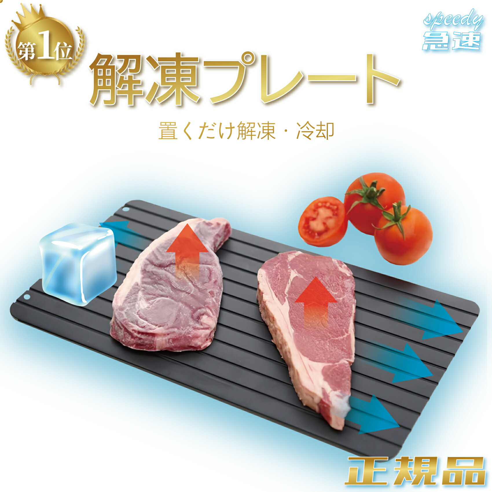 【100円OFFクーポン発行中】解凍プレート 急速解凍 正規品 業務用家庭用 自然解凍 急速 解凍 食品解凍 肉 刺身 冷凍食品対応 お祝いギフト 敬老の日2023 省エネ 電気不要 送料無料予約販売納期確認必要のご紹介