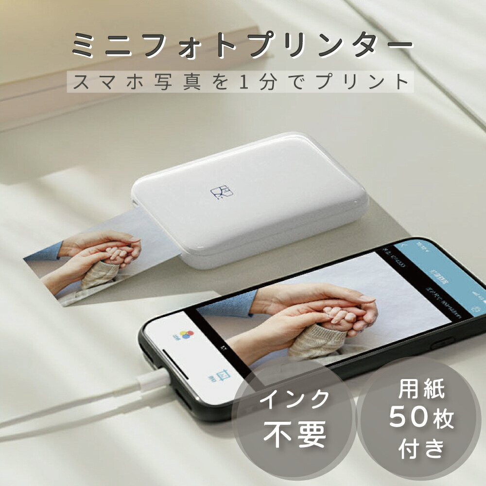 フォトプリンター 写真印刷機 用紙50枚 スマホ対応 スマホプリンター ミニプリンター 写真プリンター インク不要 Bluetooth接続 ポータブルプリンター iPhone対応 Android対応 ペット写真 推し活 新生活 誕生日 母の日 クリスマス 卒業祝い 入学祝い 敬老の日ギフト