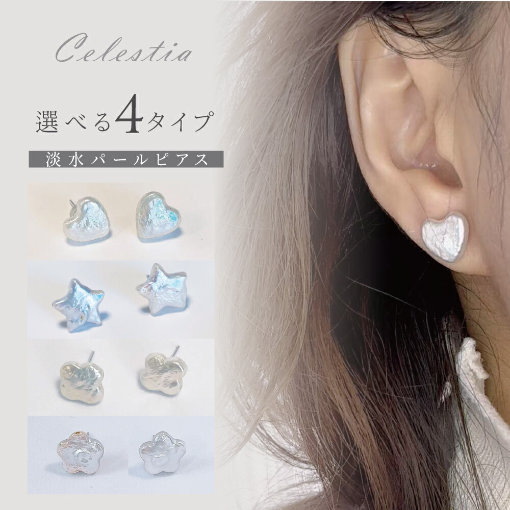 楽天市場】淡水 パール ピアス 星型 スター金具 K18 K14WG ホワイト系