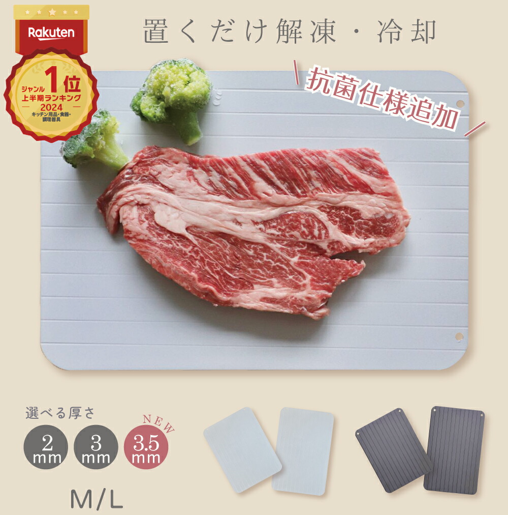 【ABEMA番組で紹介！/クーポン発行中/弊社だけ国内食品安全検測済】解凍プレートまな板 抗菌 急速解凍 ホワイト 3.5ミリ Mサイズ 解凍 プレート業務用3mm 解凍板 apunier 粗熱 肉 ホタテ 自然解凍 冷凍食品 業務用家庭用 急速 食品解凍 肉 刺身 お祝い 省エネ ギフト画像