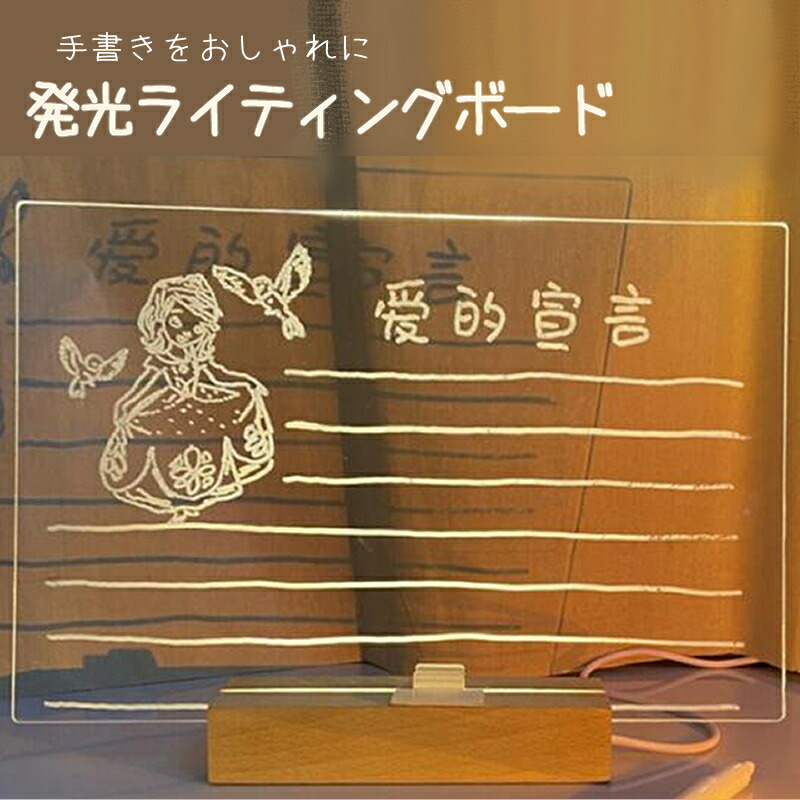 発光ライティングボード 手書き らくがき LED スタンド メッセージボード サインボード