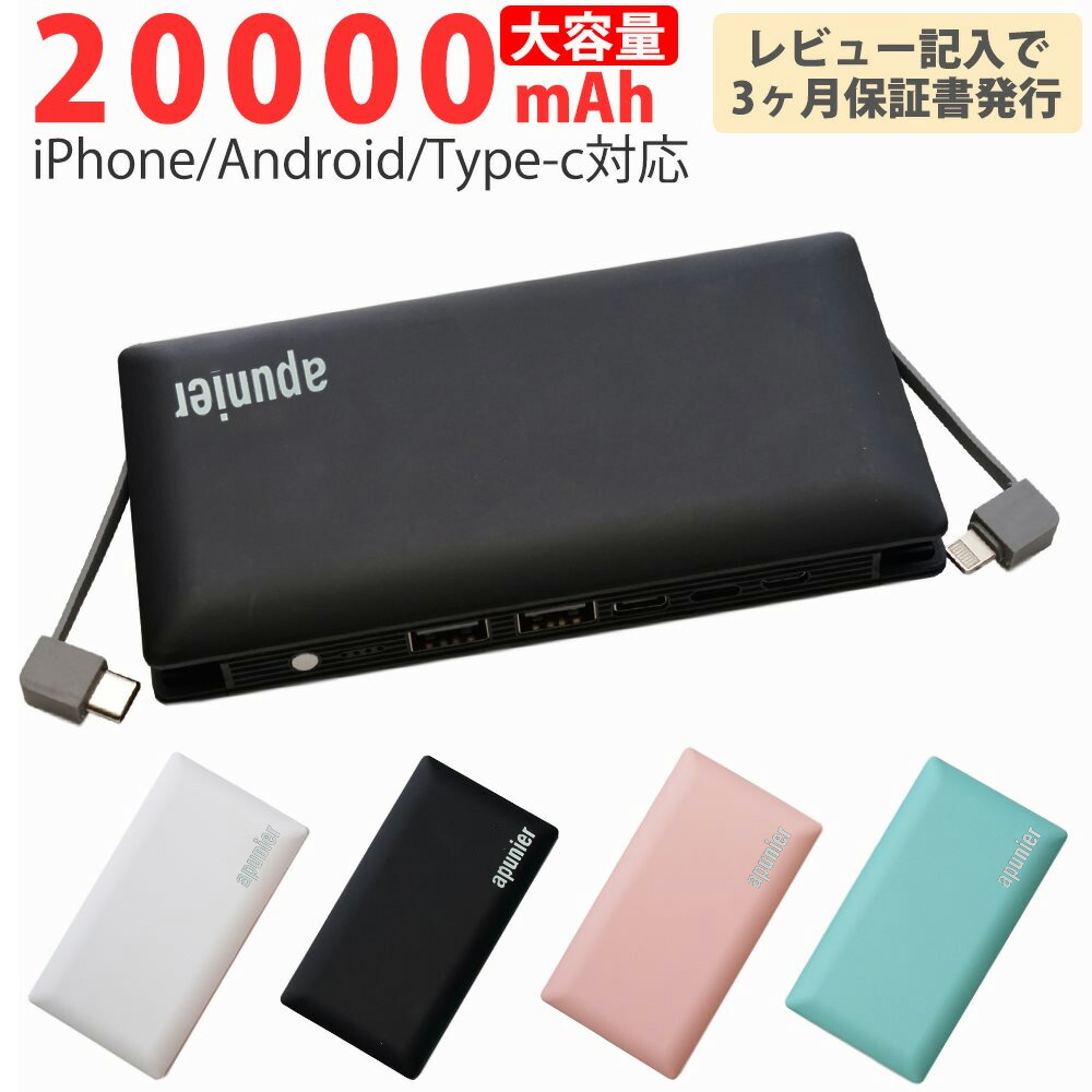 楽天市場 4つケーブル追加 モバイルバッテリー000mah 3入力大容量軽量ケーブル内蔵 急速充電 Typec 持ち運び充電器iphone Android Type Cすべて対応3入力 プレゼントiphone11 Iphonexs Iphonexsm Iphone8 Iphonex Iphone7 Plus Iphone6 4台同時充電 エイコshop 楽天市場 4つケーブル追加 モバイルバッテリー000mah 3入力大容量軽量ケーブル内蔵 急速充電 Typec 持ち運び充電器iphone Android Type Cすべて対応3入力 プレゼントiphone11 Iphonexs Iphonexsm Iphone8 Iphonex Iphone7 Plus Iphone6 4台同時充電 エイコshop