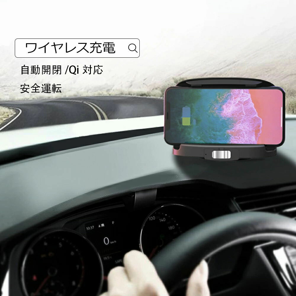 車両載 ホルダー ラディオ 充電器 スマホホルダー 粋電話 カーナビ オートマチック感覚 開閉 オートホールド祭り 車載ホルダー Qi ワイヤレス充電 スマホスタンド 簡利グッズ 速い充電 Iphone ヒューマノイド 自動開閉 取り残すだけ 車用事 泥よけ 普段用 宅配便rsl