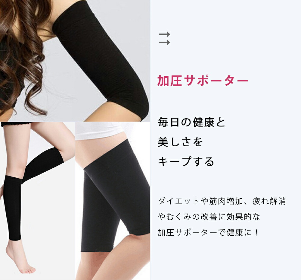 高級品 加圧サポーター レディース用 ふくらはぎサポーター 太ももサポーター 二の腕サポーター 3点セット むくみ 浮腫 肉離れ 着圧 散歩 ウォーキング ランニング テニス 左右 ストッキング 血行促進 疲労軽減 ブラック ベージュ サポーター Whitesforracialequity Org 高級品 加圧サポーター レディース用 ふくらはぎサポーター 太ももサポーター 二の腕サポーター 3点セット むくみ 浮腫 肉離れ 着圧 散歩 ウォーキング ランニング テニス 左右 ストッキング 血行促進 疲労軽減 ブラック ベージュ サポーター Whitesforracialequity Org