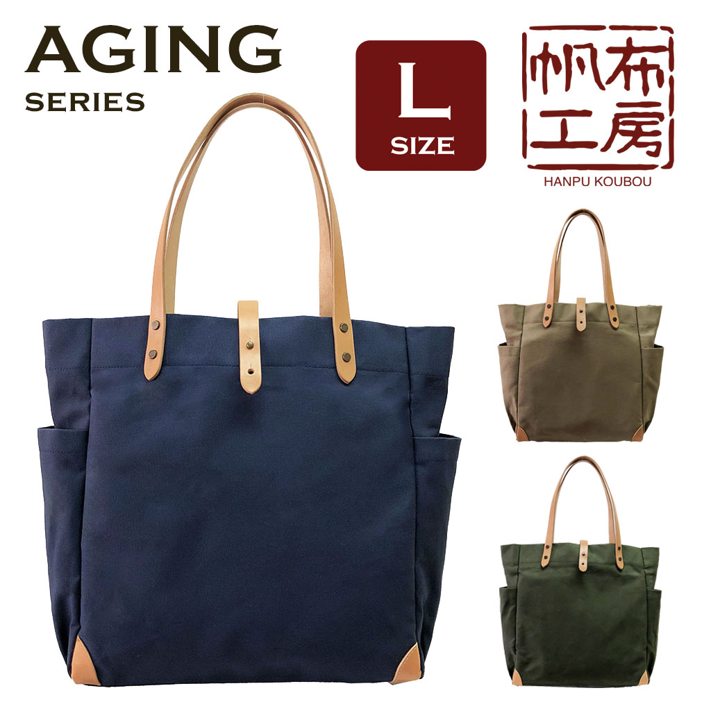 帆布工房　トートバック｜栄光商事