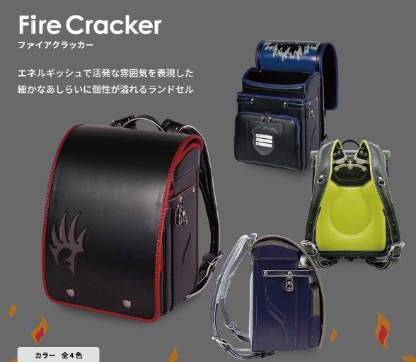 2027モデル ランドセル★ファイアクラッカー 入学祝い プレゼント|栄光商事