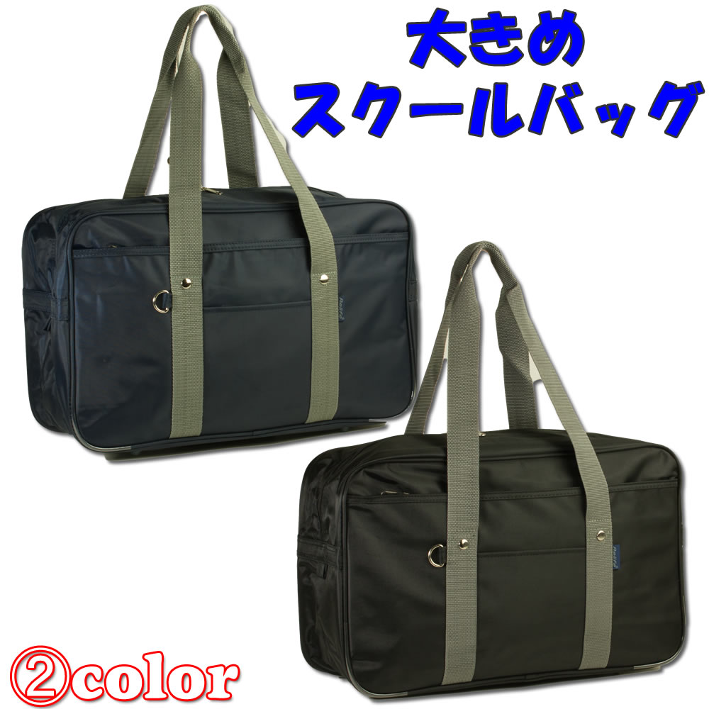 楽天市場 Marib Select スクールバッグ スクールバック 対応 しっかりマチ スクバ 通学 入学 中学生 高校生 学生鞄 男女兼用 ボストン型 スクバ レッスンバッグ 学生カバン C274 ベルディン 楽天市場店