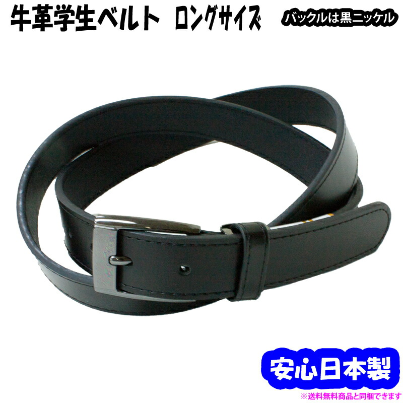 楽天市場】日本製学生ベルト1ピン ブラック 黒 合成皮革