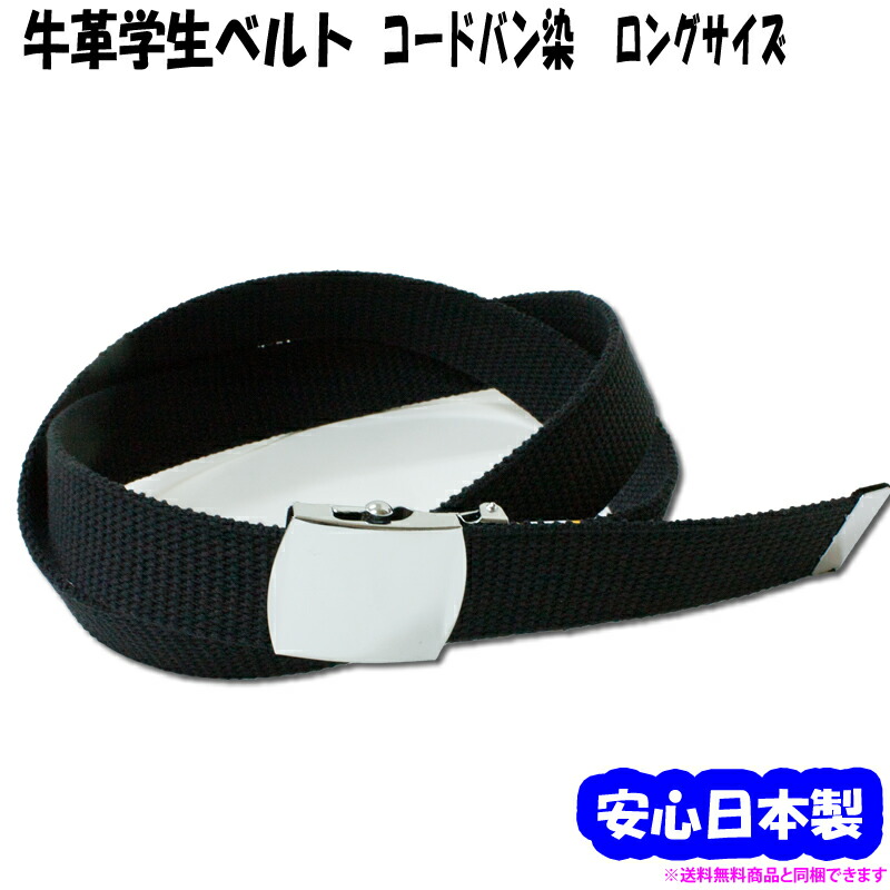 楽天市場】日本製学生ベルト1ピン ブラック 黒 合成皮革