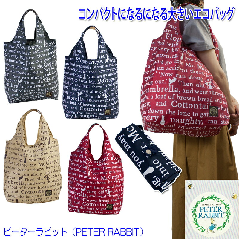 楽天市場 送料無料 New Peter Rabbit ピーターラビット エコバッグ コンパクトになるエコバッグ お買い物袋 携帯エコバッグ 0627 うさぎ 栄光商事 楽天市場 送料無料 New Peter Rabbit ピーターラビット エコバッグ コンパクトになるエコバッグ お買い物袋 携帯エコバッグ 0627 うさぎ 栄光商事