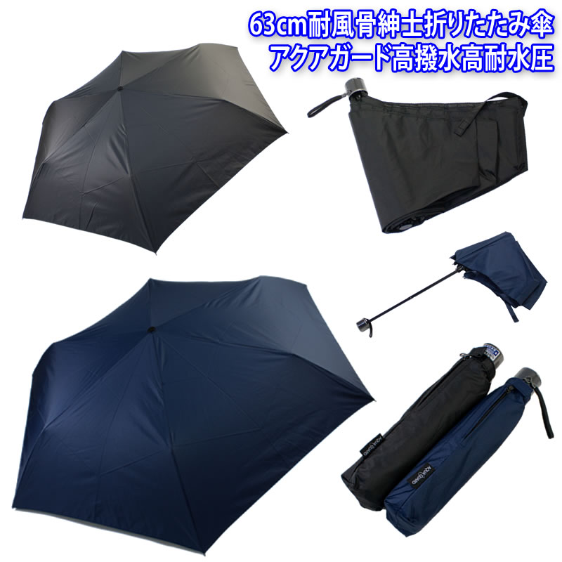 楽天市場 New 折りたたみ傘 軽量 Lサイズ 耐風仕様 風に強い 壊れにくい アクアガード かさ 親骨63cm Ag 07 栄光商事