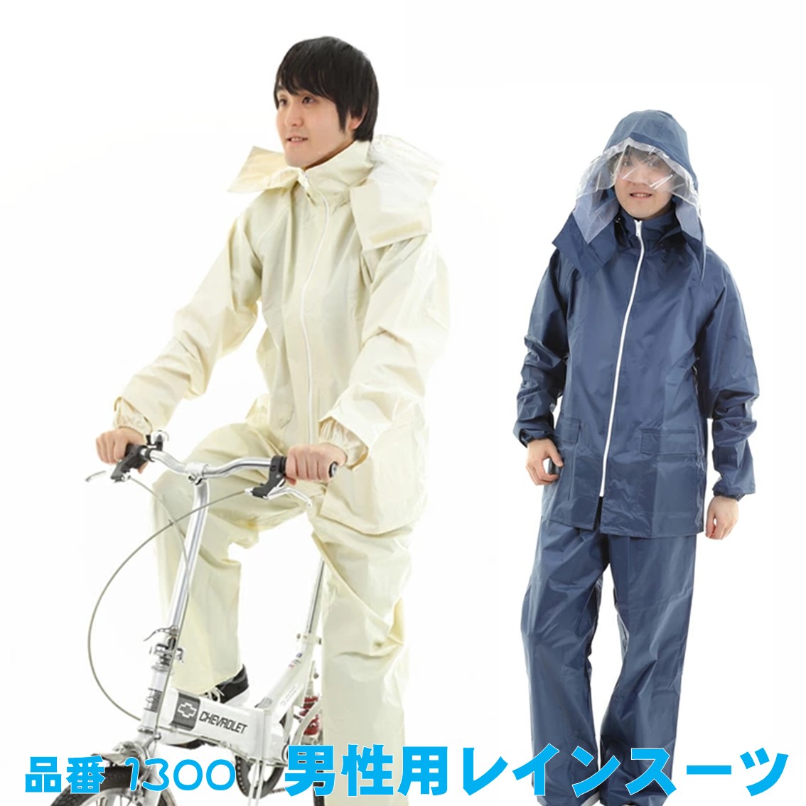 レインコート 雨合羽 レインスーツ 雨具 雨 カッパ 自転車 通学 通勤 防水 バイク 自転車通学 自転車通勤 スクール 視界良好