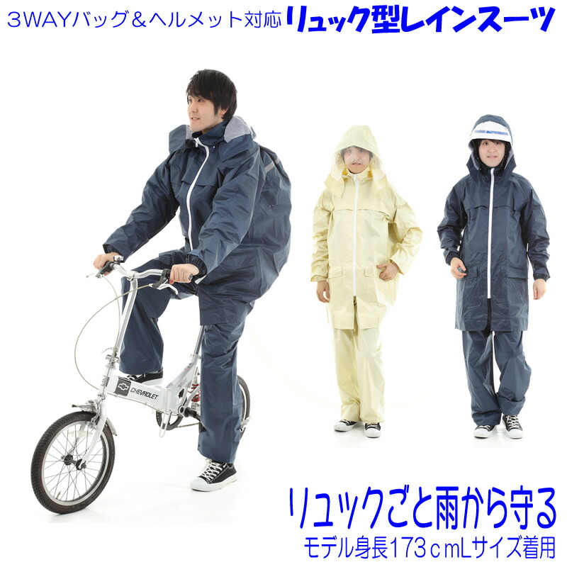 楽天市場】レインコート 自転車 通学用 レディース メンズ 上下 
