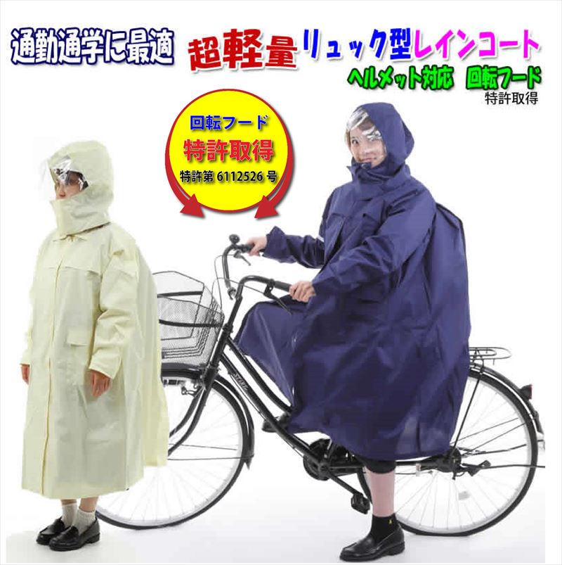 楽天市場】レインコート 自転車 通学用 レディース リュック型