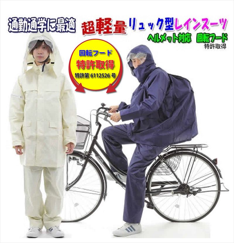 楽天市場】レインコート 自転車 通学用 レディース メンズ 上下