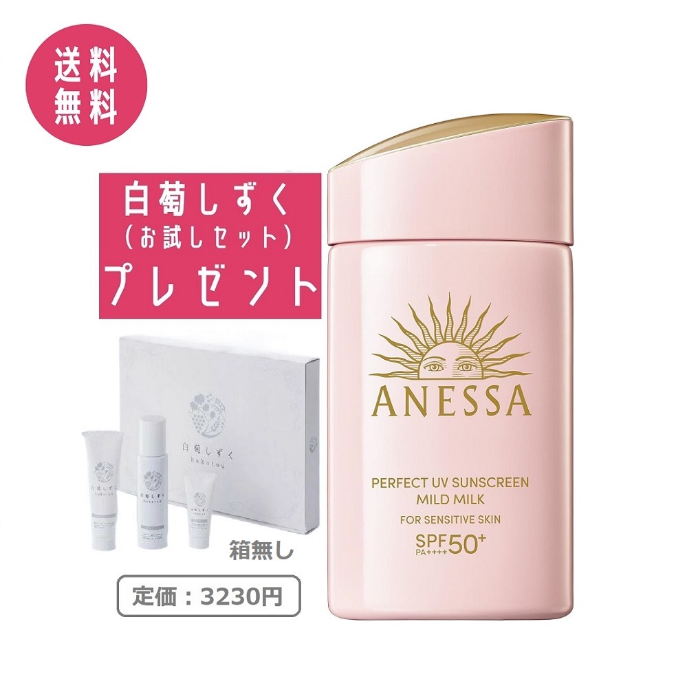 楽天市場】【白萄しずくお試しセット付き】アネッサ パーフェクトUV