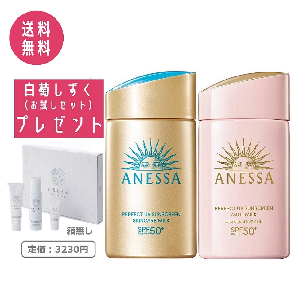 楽天市場】【白萄しずくお試しセット付き】アネッサ パーフェクトUV