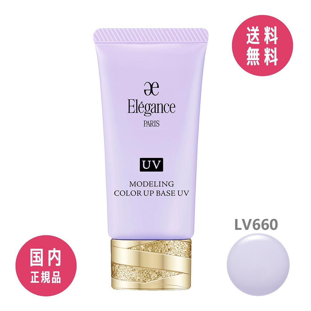 【楽天市場】【国内正規品】エレガンス Elegance モデリング カラーアップ ベース UV PK110 30g SPF40/PA+++ : 永康卸