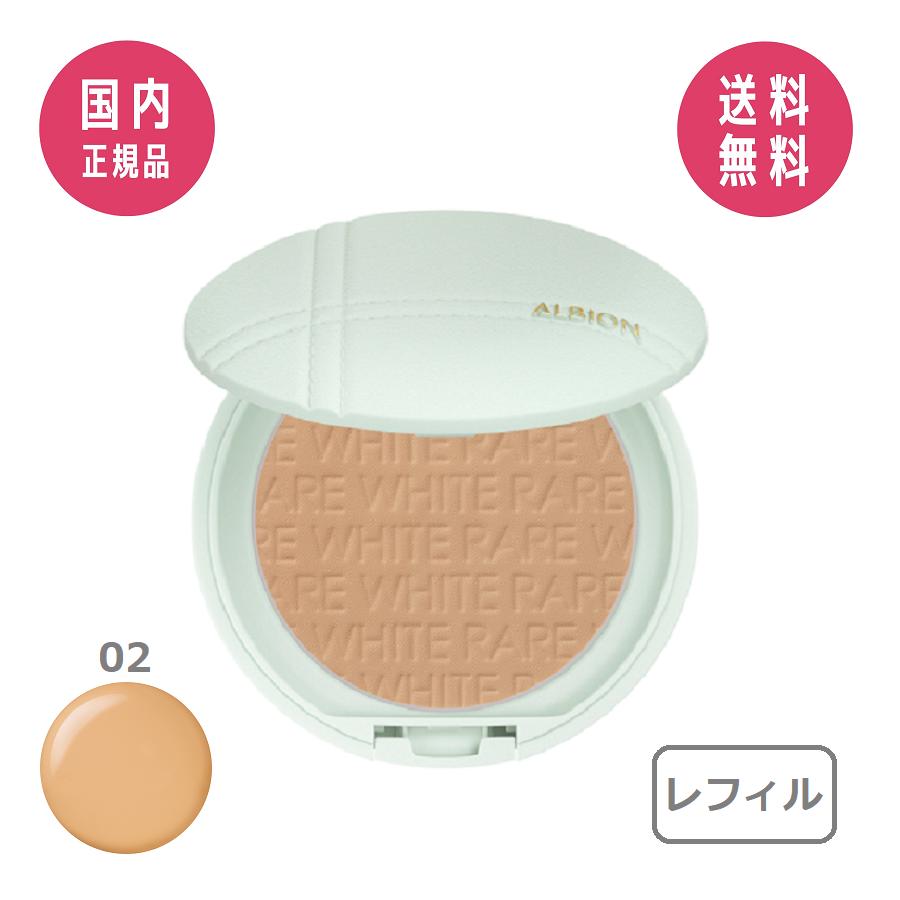 Amazon | アルビオン ホワイトレア エアー 02 ナチュラル