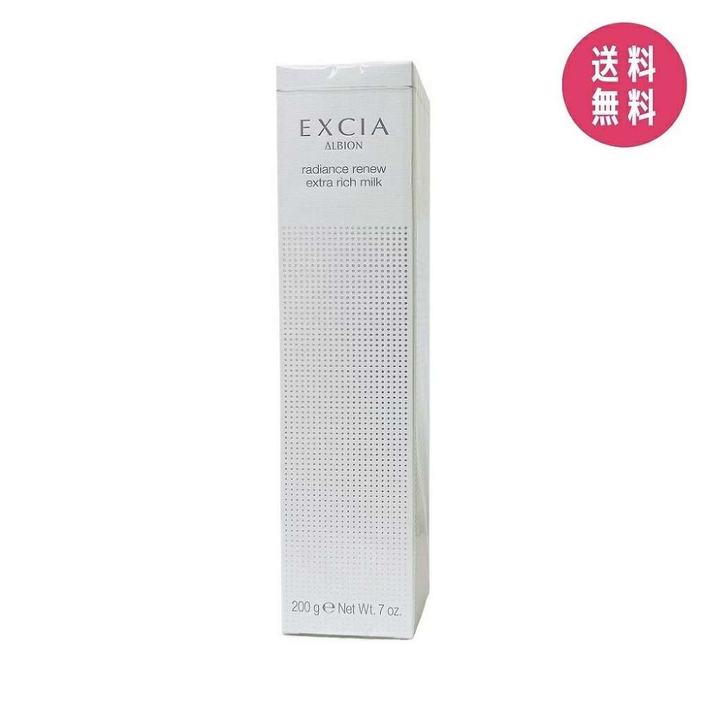 楽天市場】アルビオン ALBION エクシア ラディアンスリニュー