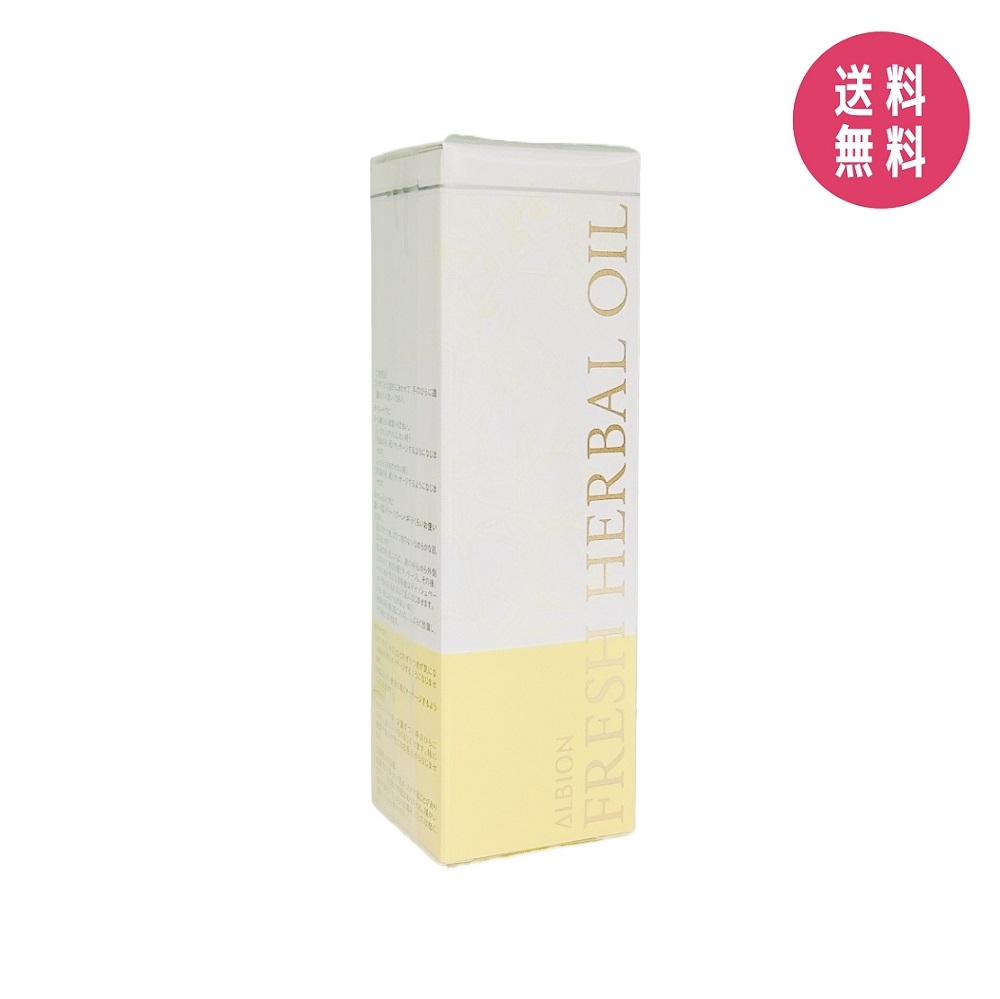 楽天市場】アルビオン フレッシュ ルミナス ハーバルオイル 40ml 化粧