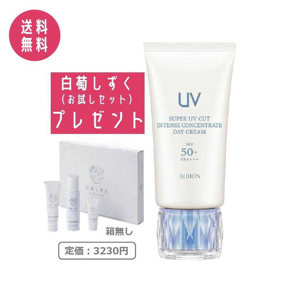 アルビオン / アルビオン スーパー UV カット インテンス