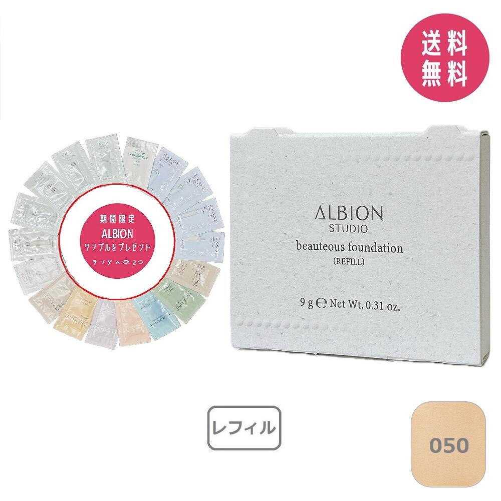 楽天市場】【土日祝日も出荷】アルビオン スタジオ ビューティ
