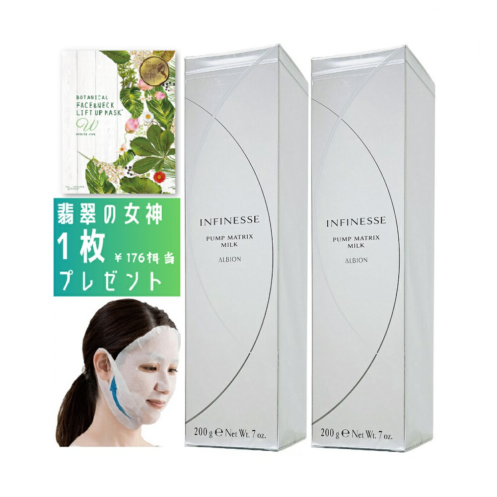 【新品】アルビオン　アンフィネス　3本セット　乳液　パンプマトリクスミルク パンプ マトリクス ミルク〈乳液〉 | ALBION