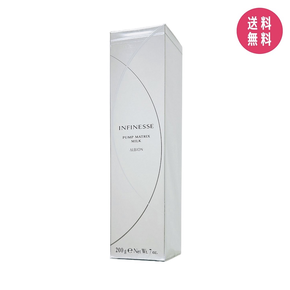 楽天市場】アルビオン アンフィネス パンプ マトリクス ミルク