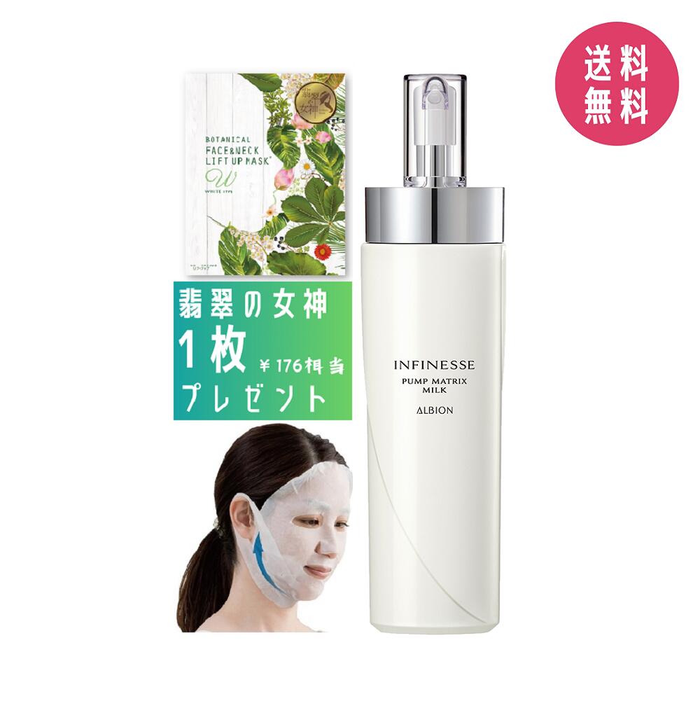 アルビオン　アンフィネスパンプマトリクスミルク アンフィネス パンプ マトリクス ミルク キット