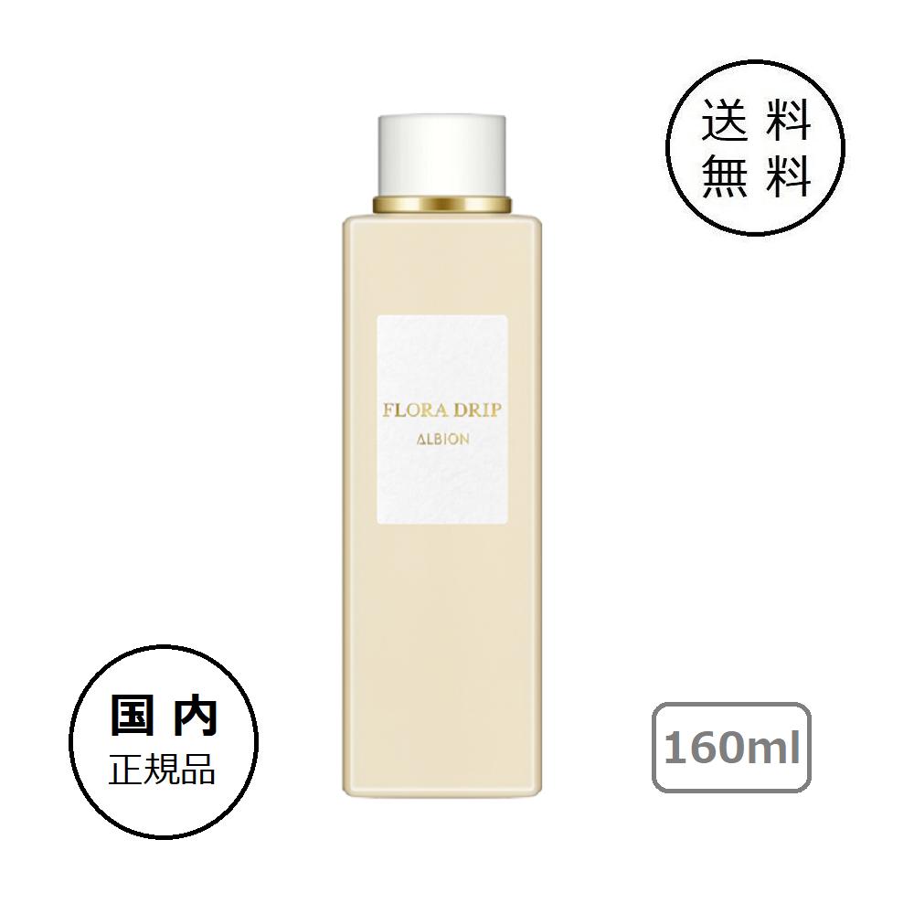 新品♪アルビオン ♪フローラドリップ 160mlと24ml 楽天市場】【レビューで1,000円クーポン】【選べるサイズ