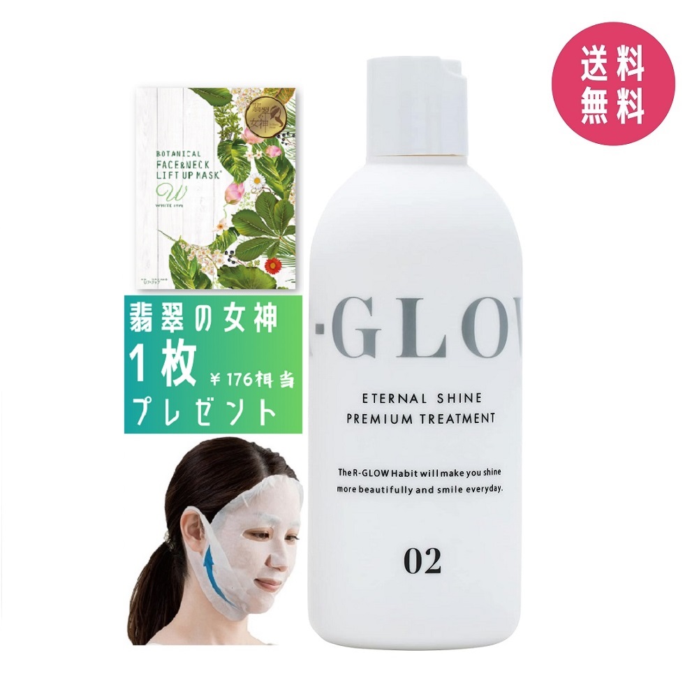 楽天市場】【プレゼント付き2・お得セット】R-GLOW アールグロウ シャンプー ＋ トリートメント 各250ml : 永康卸