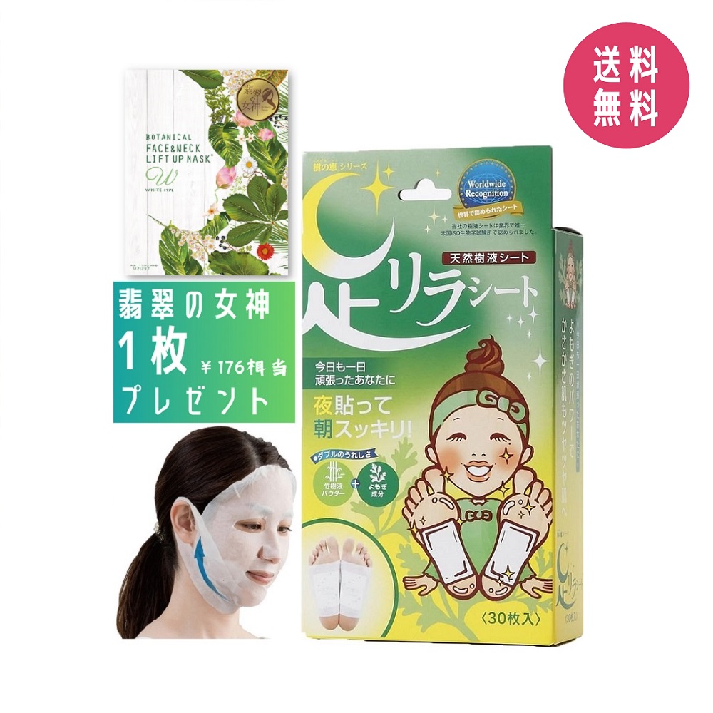 中村足リラシートよもぎ８点セット 足リラシート 足リラシート30枚入り : 樹の恵本舗 株式会社中村