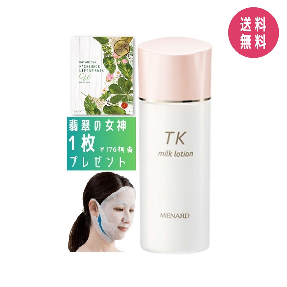 楽天市場】メナード TKミルクローション 100ml : healthlabo
