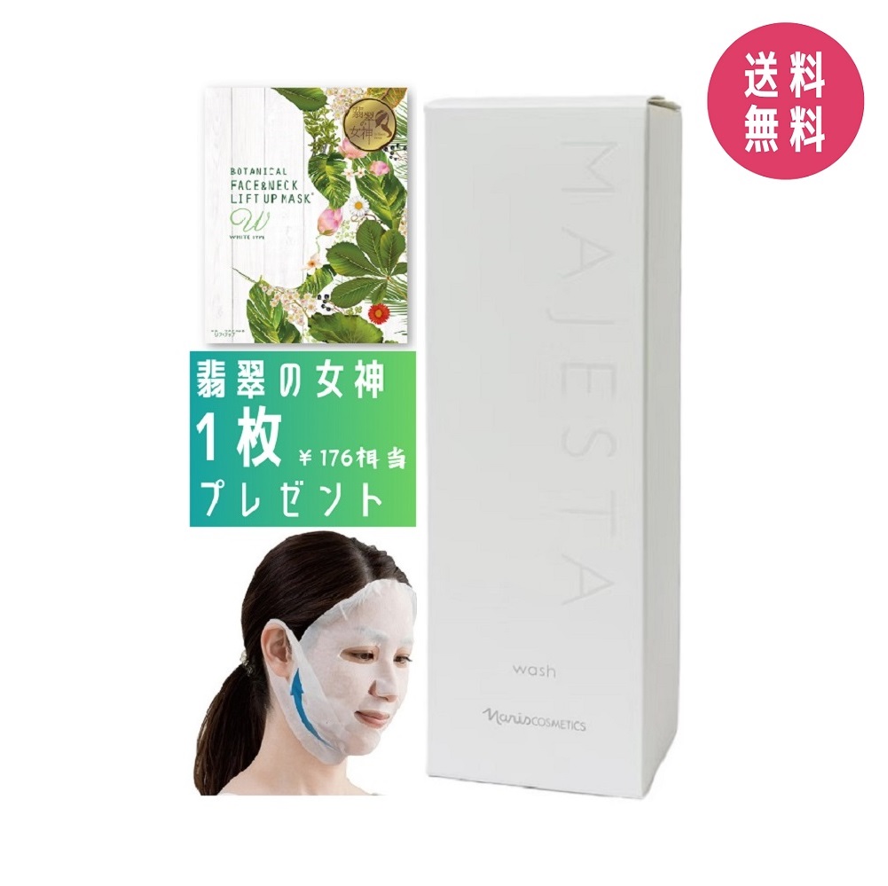 ❤︎激安⭐️ナリス化粧品⭐️マジェスタ　ウォッシュ100g✖️4本 ウォッシュ(通常購入): シリーズから探す / ナリスオンライン