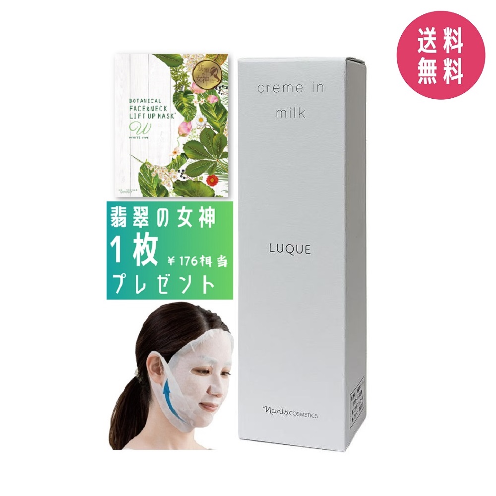 ナリス ルクエ クリームインミルク 80g クリーム イン ミルク(通常購入): ブランドから探す / ナリス