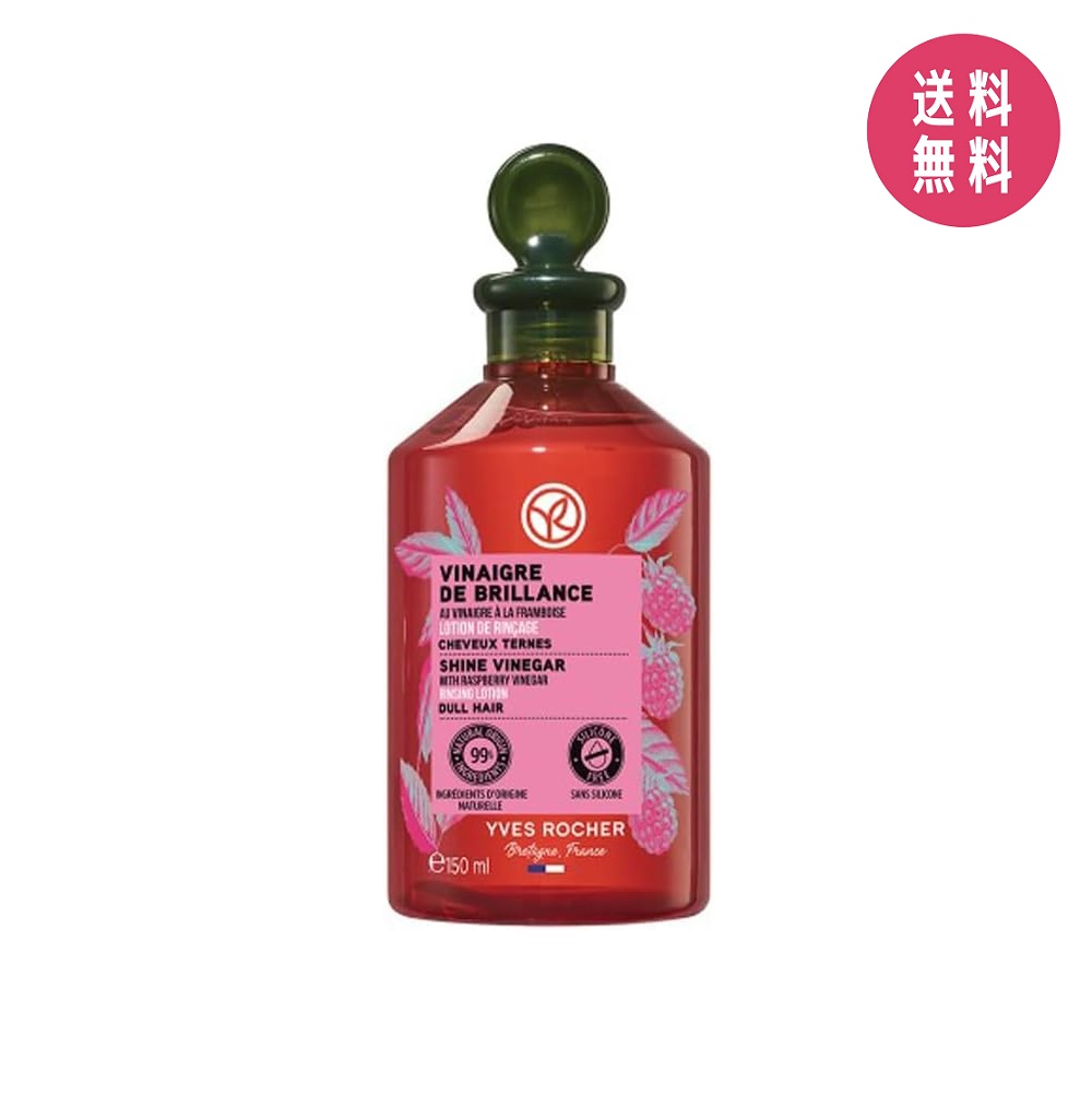 新品イヴロシェ【SHINE VINEGAR 】400ml 2本セット！ Shine Raspberry Vinegar, 400 ml