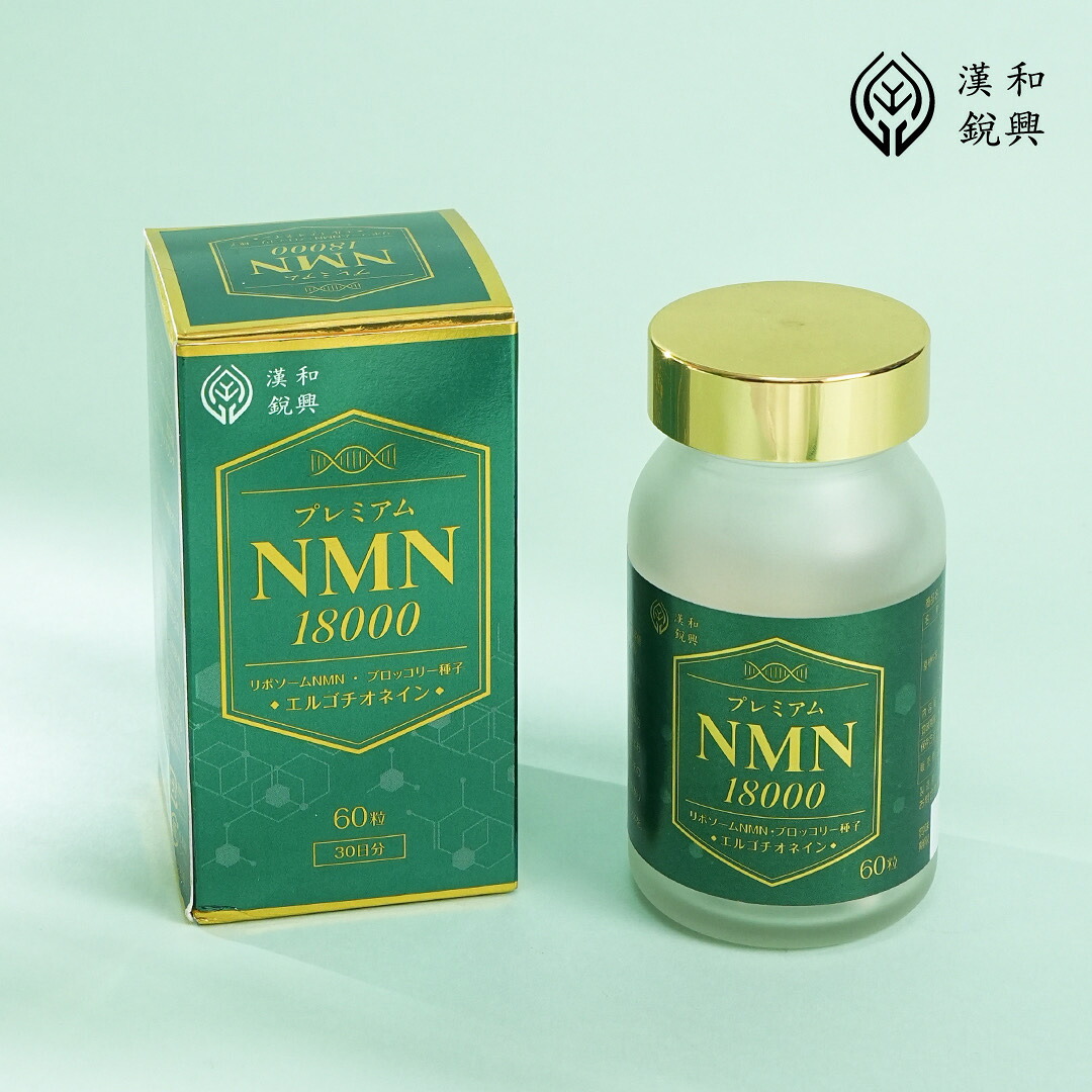 割り増し金NMN18000