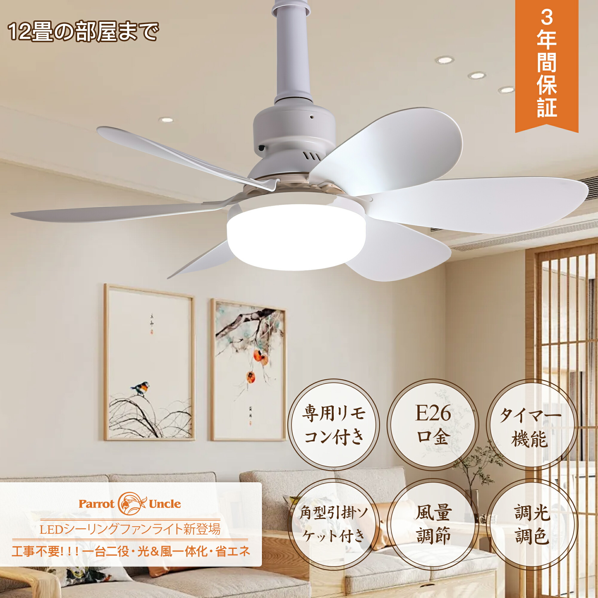 楽天市場】送料無料 シーリングファンライト 5灯タイプ 照明 リバーシブル リモコン式 LED電球対応 インテリア照明 天井ファン 冷暖房効果  日本語説明書付き ブラック・ホワイト【日本国内発送 即日出荷】 : Parrot Uncle