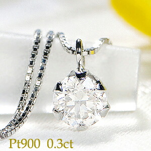 ☆Pt900【0.30ct】一粒 ダイヤモンド ペンダント ネックレス 【送料無料】ダイヤ ダイヤモンドネックレス プラチナ ネックレス ひと粒 一粒ダイヤモンド 0.3カラット 可愛い ギフト 人気 贈り物 6本爪 一石 定番 プラチナ900 オシャレ 32,370円