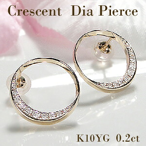 K10YG 0.2ct 三日月モチーフ ダイヤモンド ピアス 【送料無料】ダイヤピアス クレセント 月 三日月 ダイヤモンドピアス 10金 10k 可愛いピアス ダイア ゴールド イエローゴールド 贈り物 0.2カラット 0.1カラット スタッドピアス