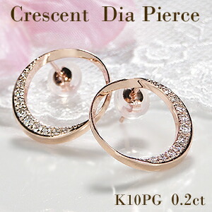 K10PG 0.2ct 三日月モチーフ ダイヤモンド ピアス 【送料無料】ダイヤピアス クレセント 月 三日月 ダイヤモンドピアス 10金 10k 可愛いピアス ダイア ゴールド イエローゴールド 贈り物 0.2カラット 0.1カラット スタッドピアス