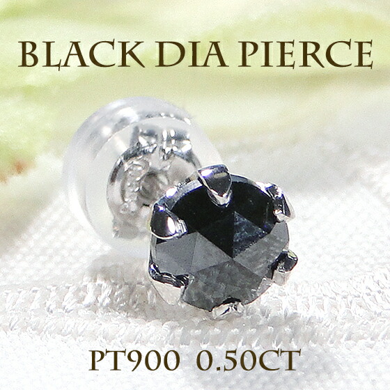 楽天市場】ブラックダイヤモンド ピアス プラチナ TOTAL0.4ct