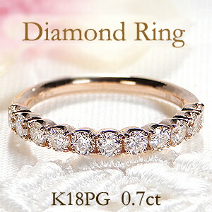 K18PG ダイヤモンド ハーフ エタニティリング【0.7ct】【送料無料】【代引手数料無料】【刻印無料】【品質保証書】ダイヤエタニティ ダイア 18金 18k ゴールド 指輪 レディース ジュエリー 結婚記念日 ギフト 誕生日 ご褒美|Eimys World
