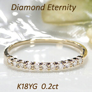 K18YG ダイヤモンド エタニティリング【0.2ct】 【送料無料】【代引手数料無料】【品質保証書】細身 華奢 シンプル 人気 可愛い ハーフエタニティ 18金 ゴールド ダイヤ エタニティ ダイア 指輪 レディース ジュエリー ギフト プレゼント diamond ring 31,460円