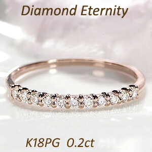 K18PG ダイヤモンド エタニティリング【0.2ct】 【送料無料】【代引手数料無料】【品質保証書】細身 華奢 シンプル 人気 可愛い ハーフエタニティ 18金 ゴールド ダイヤエタニティ ダイア 指輪 レディース ジュエリー ギフト プレゼント diamond ring