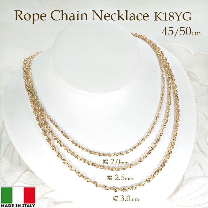 K18YG 中空 ロープ【AMERICA】チェーンネックレス 【幅 2.0mm/2.5mm/3.0mm】【長さ 45cm/50cm】 【送料無料】チェーンネックレス ペンダントチェーン ネックレスチェーン 18金 K18 18k ゴールド 贈り物 チェーンのみ ロープチェーン イエローゴールド ゴールドチェーン