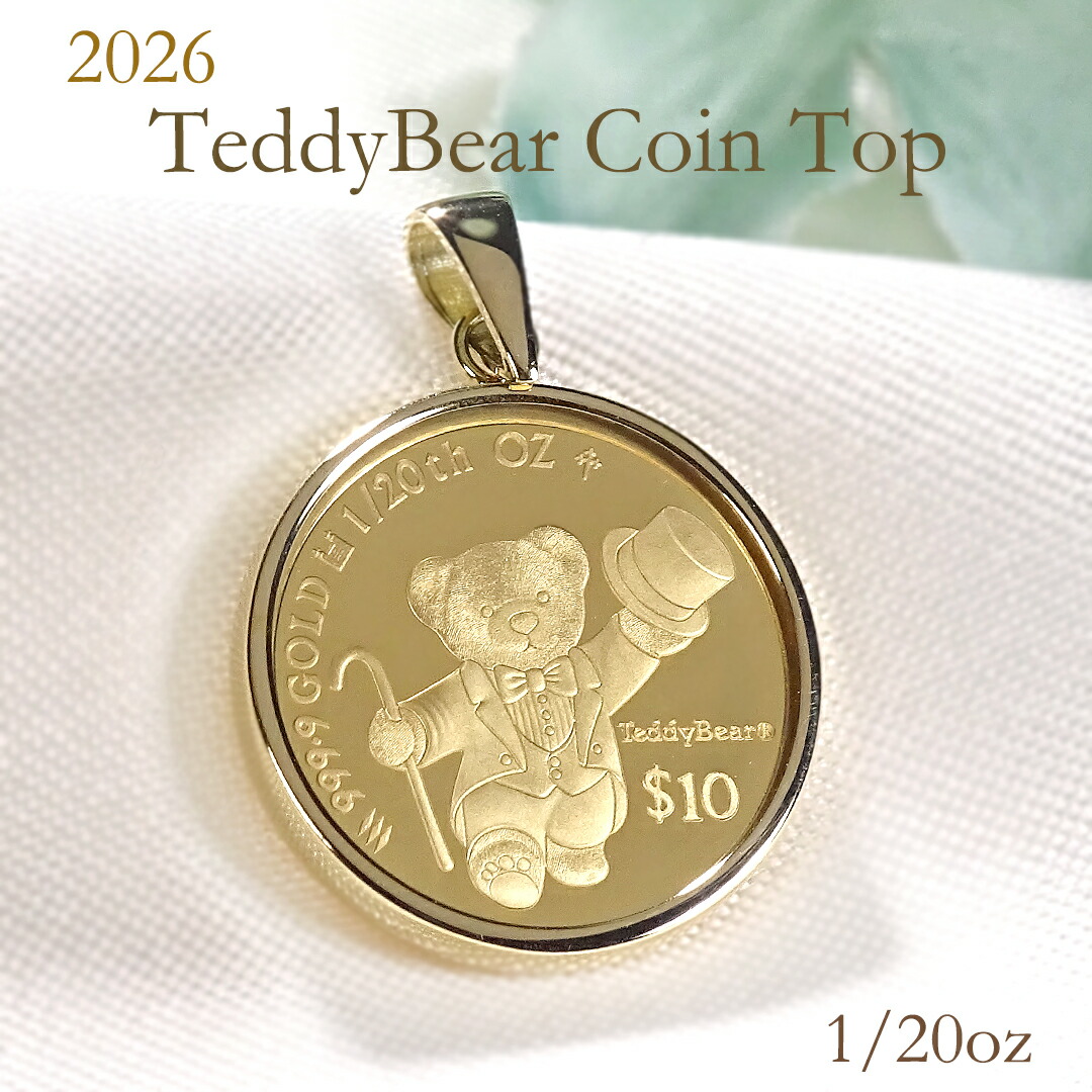 K24/K18 2026 テディベアコインペンダント(Topのみ) 1/20oz 保護ガラス付 【送料無料】純金 コインネックレス コインペンダント 24金 K18 18k ゴールド 記念コイン チャールズ国王 2026年 限定コインくま クマ クマペンダント ロイヤルミント 金貨 トップのみ