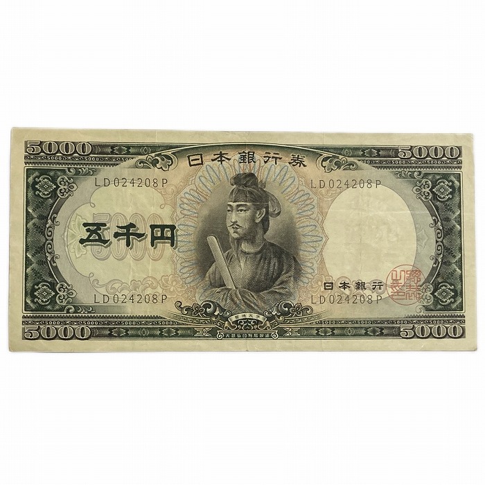 【楽天市場】聖徳太子1000円 日本銀行券B号1000円 アルファベット 